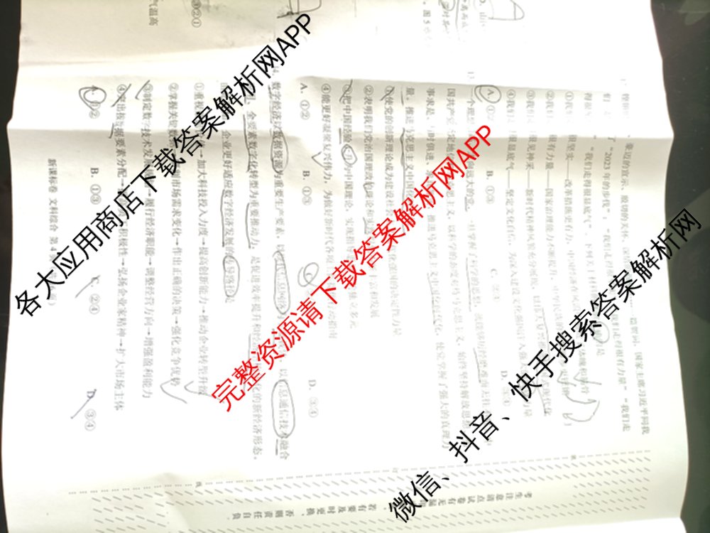 2024届高三5月大联考文综(新课标卷)试题
