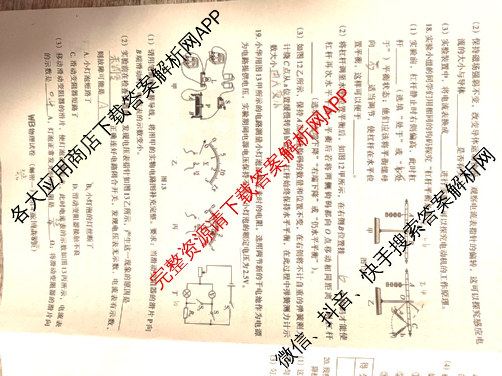 九年级2024年河南省普通高中招生考试模拟试卷(解密一)物理试题 九年级2024年河南省普通高中招生考试模拟试卷(解密一)物理试题
