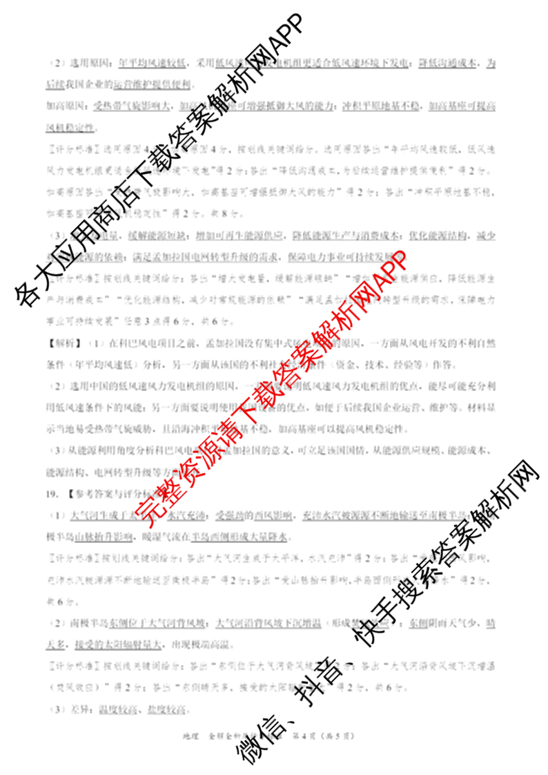2024届高三5月大联考地理(新高考卷新教材)答案