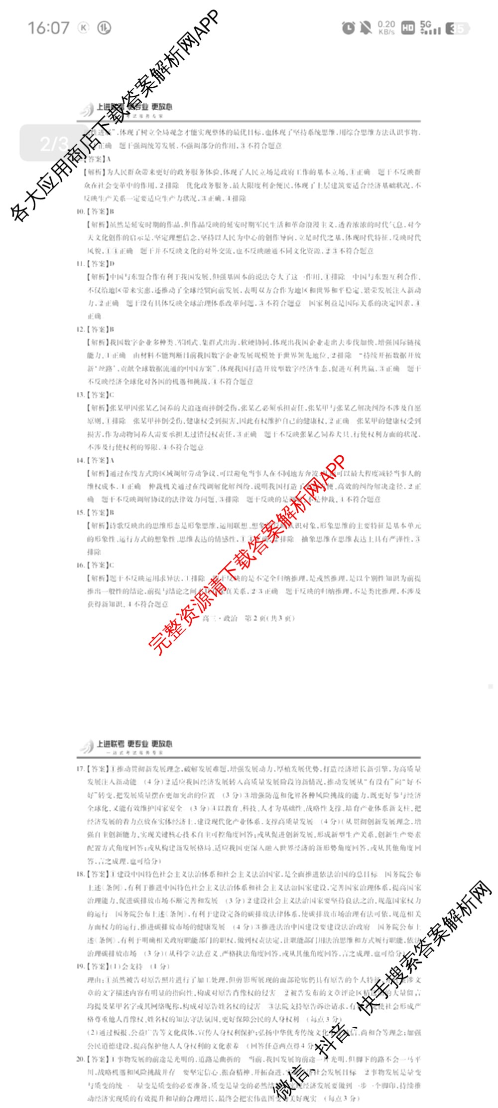 上进联考2023~2024学年高三5月高考适应性大练兵联考政治答案 上进联考2023~2024学年高三5月高考适应性大练兵联考政治答案