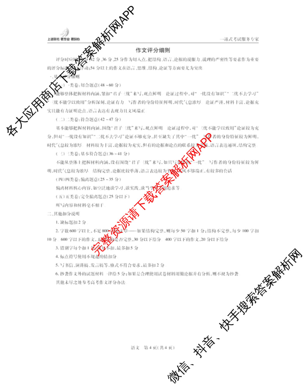 上进联考2023~2024学年高一年级第二学期第一次阶段性考试语文答案 上进联考2023~2024学年高一年级第二学期第一次阶段性考试语文答案
