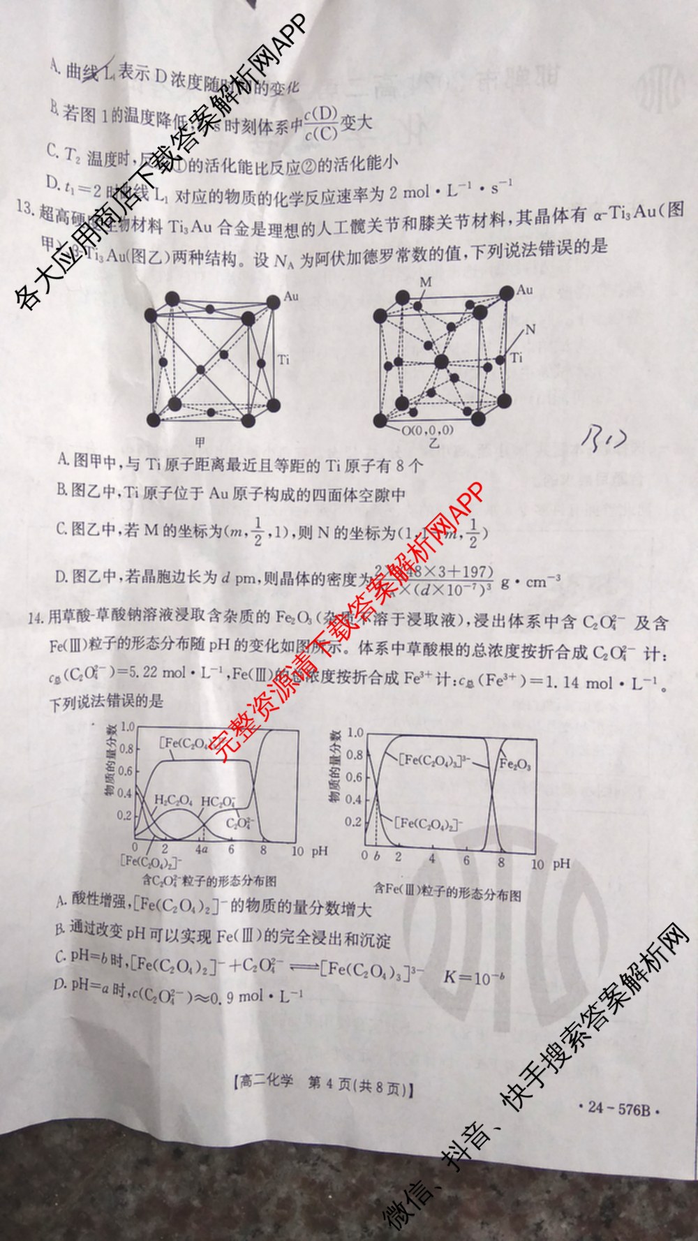 邯郸市2024高二第二学期期末考试(576B)化学试题