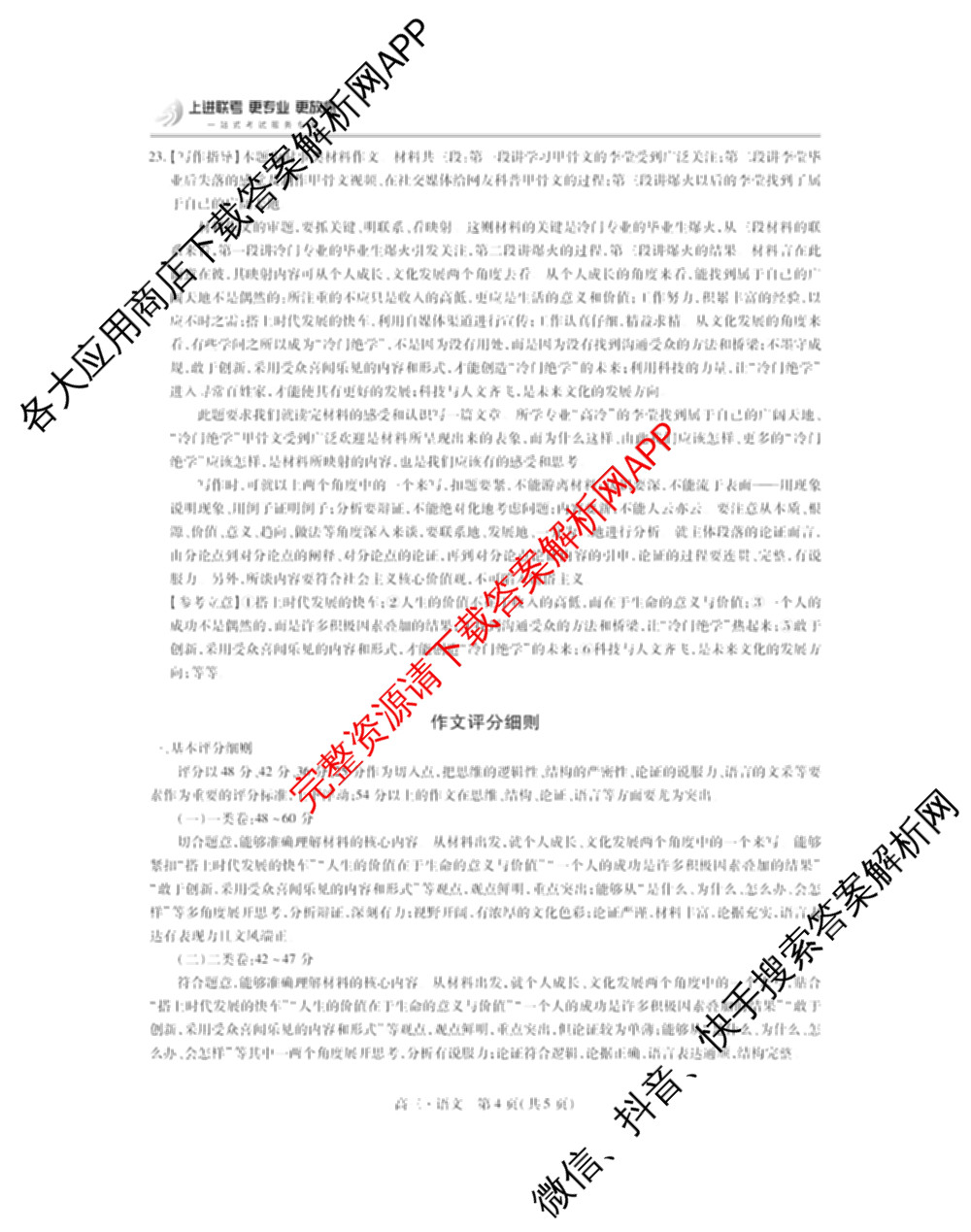 上进联考2023~2024学年高三5月高考适应性大练兵联考语文答案 上进联考2023~2024学年高三5月高考适应性大练兵联考语文答案