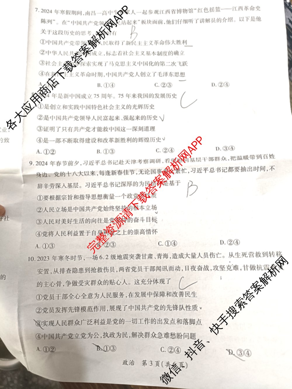 上进联考2023~2024学年高一年级第二学期第一次阶段性考试政治试题 上进联考2023~2024学年高一年级第二学期第一次阶段性考试政治试题
