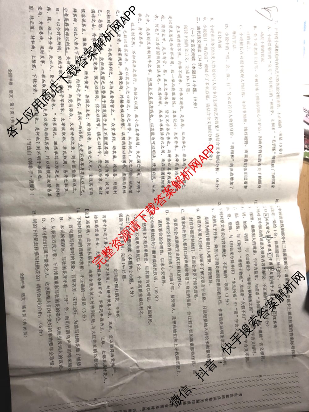 2024届高三5月大联考语文(全国甲卷)试题