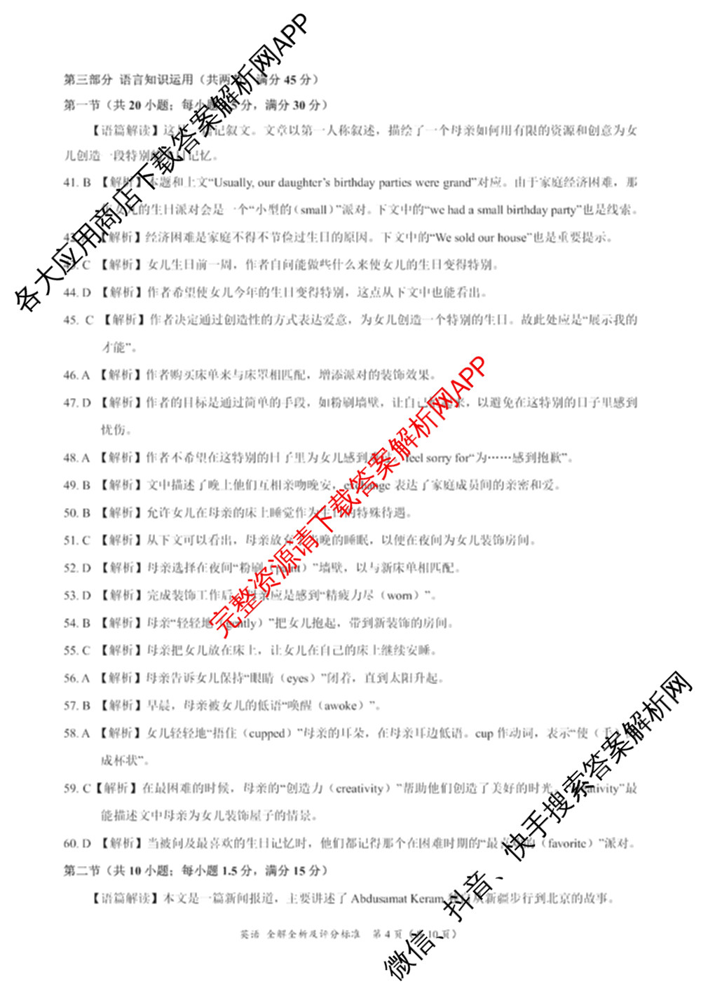 2024届高三5月大联考英语(全国乙卷)答案