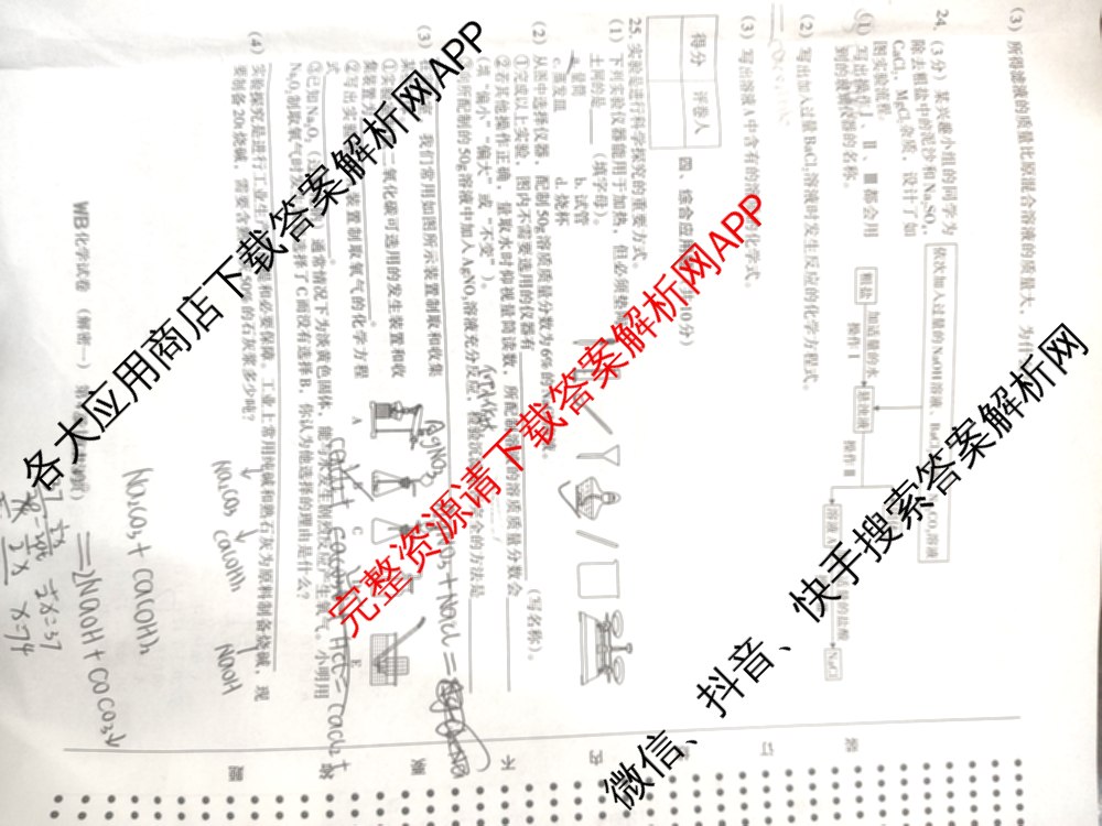 九年级2024年河南省普通高中招生考试模拟试卷(解密一)化学试题 九年级2024年河南省普通高中招生考试模拟试卷(解密一)化学试题