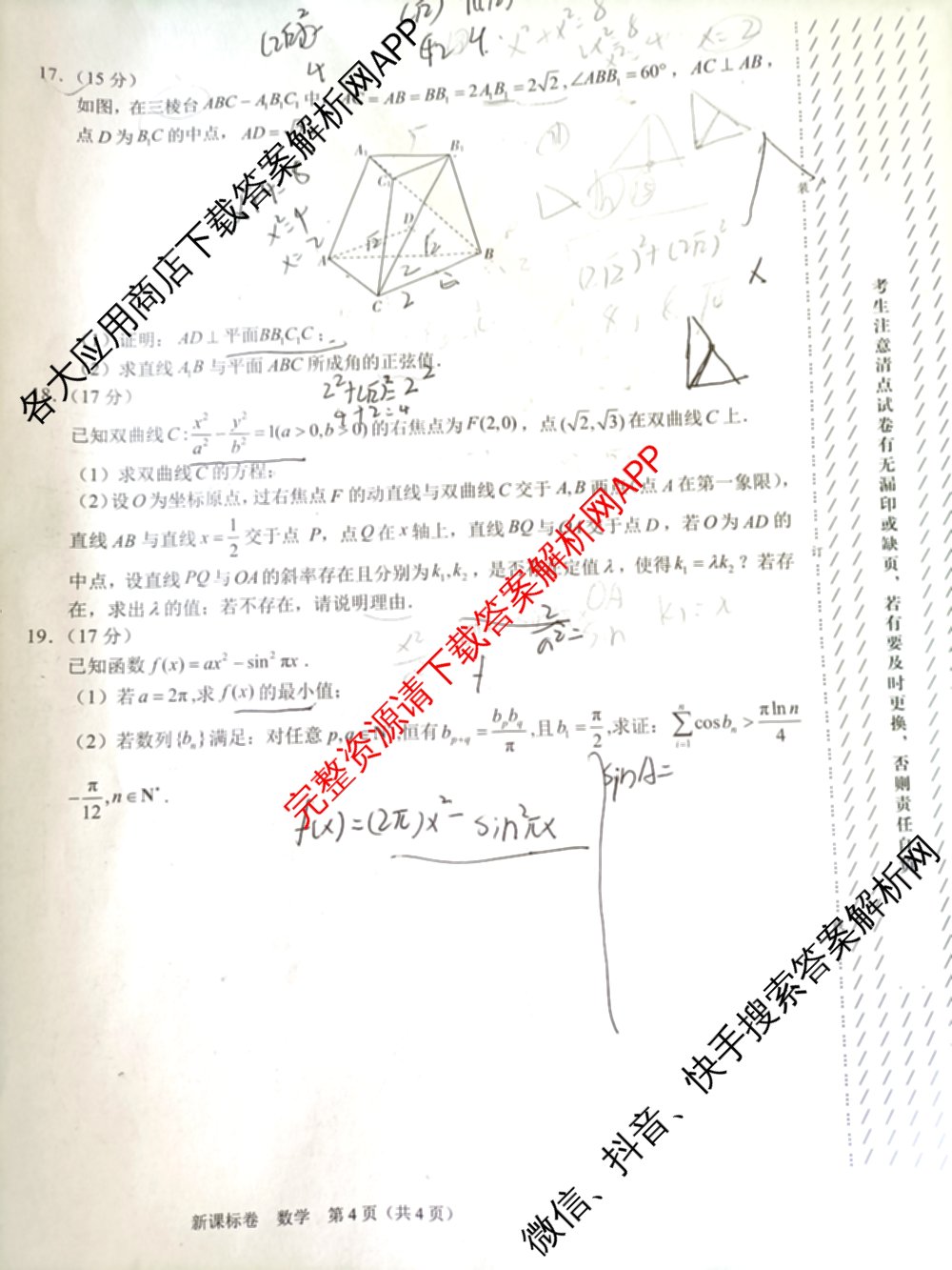 2024届高三5月大联考数学(新课标卷)试题