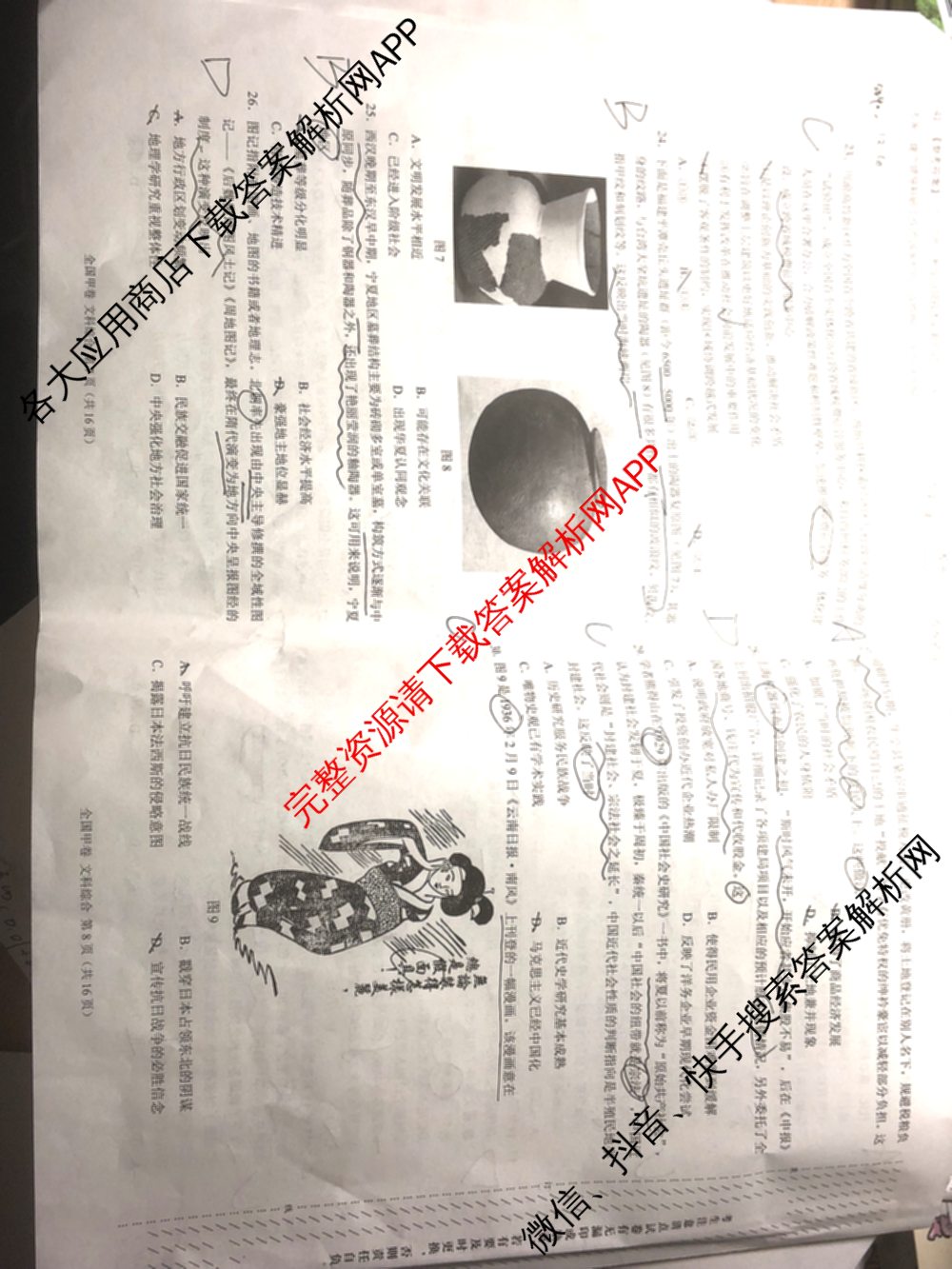 2024届高三5月大联考文综(全国甲卷)试题