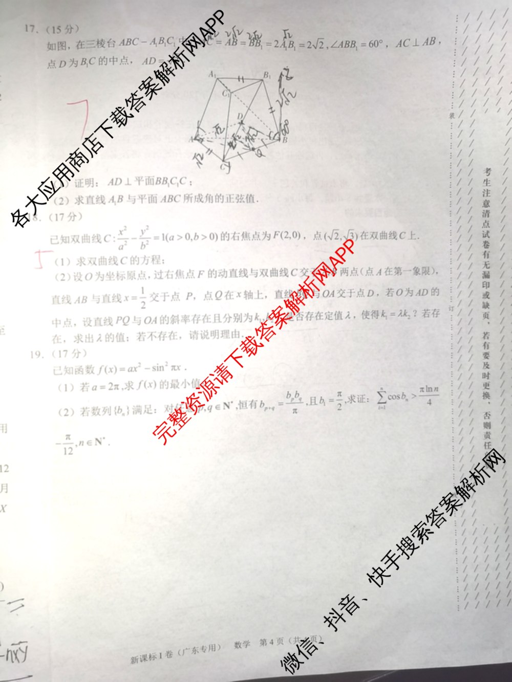 2024届高三5月大联考数学(新课标I卷广东专用)试题