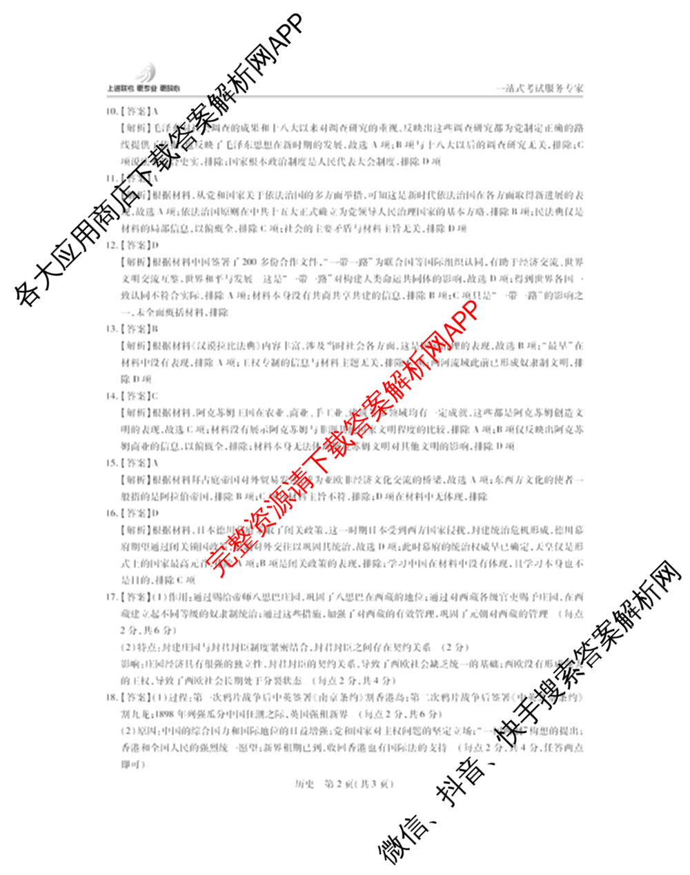 上进联考2023~2024学年高一年级第二学期第一次阶段性考试历史答案 上进联考2023~2024学年高一年级第二学期第一次阶段性考试历史答案