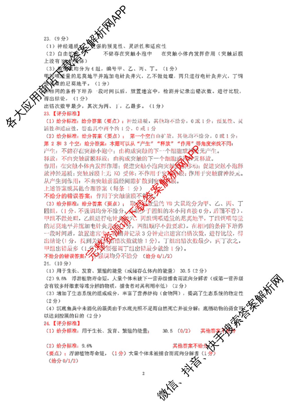 高三山东省济南市2024届高考针对性训练(5月)生物答案 高三山东省济南市2024届高考针对性训练(5月)生物答案