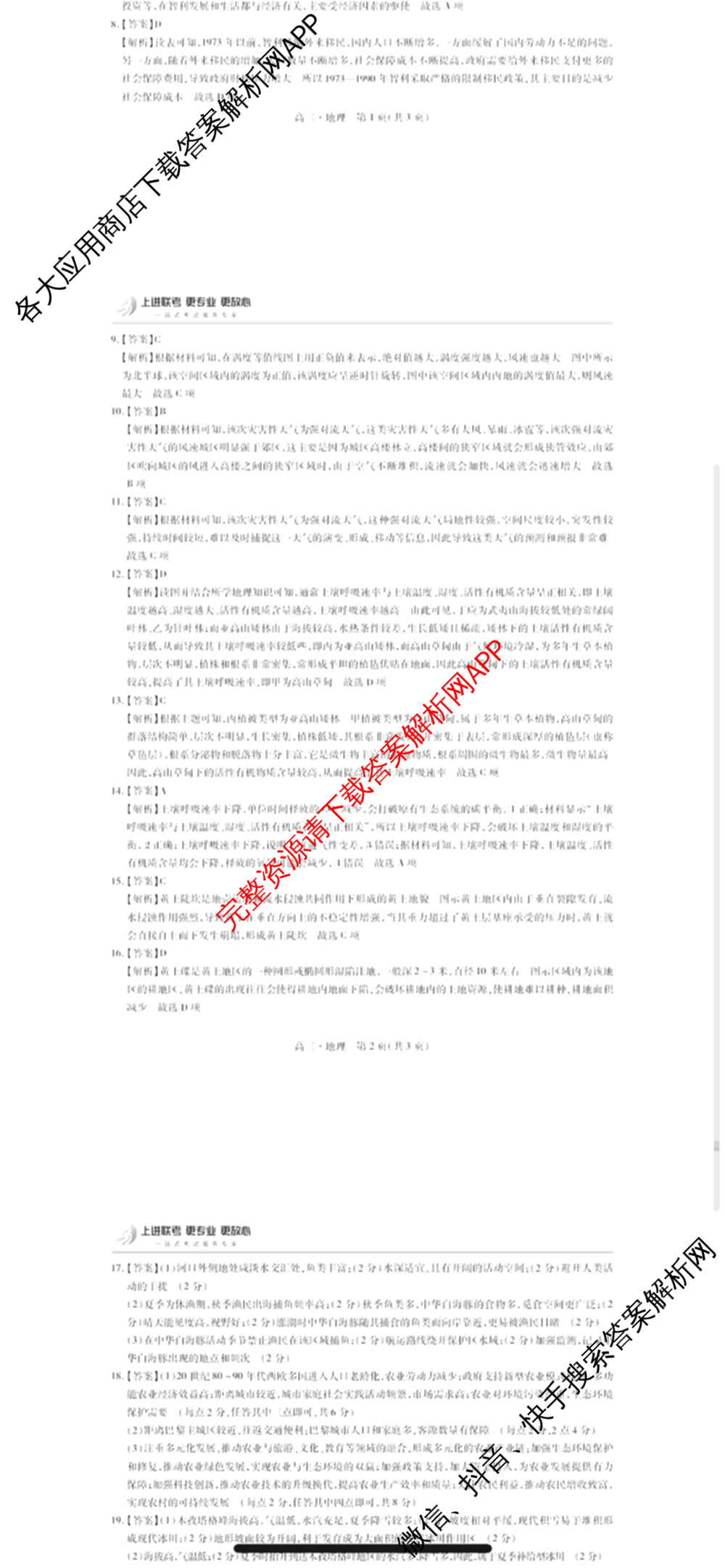 上进联考2023~2024学年高三5月高考适应性大练兵联考地理答案 上进联考2023~2024学年高三5月高考适应性大练兵联考地理答案