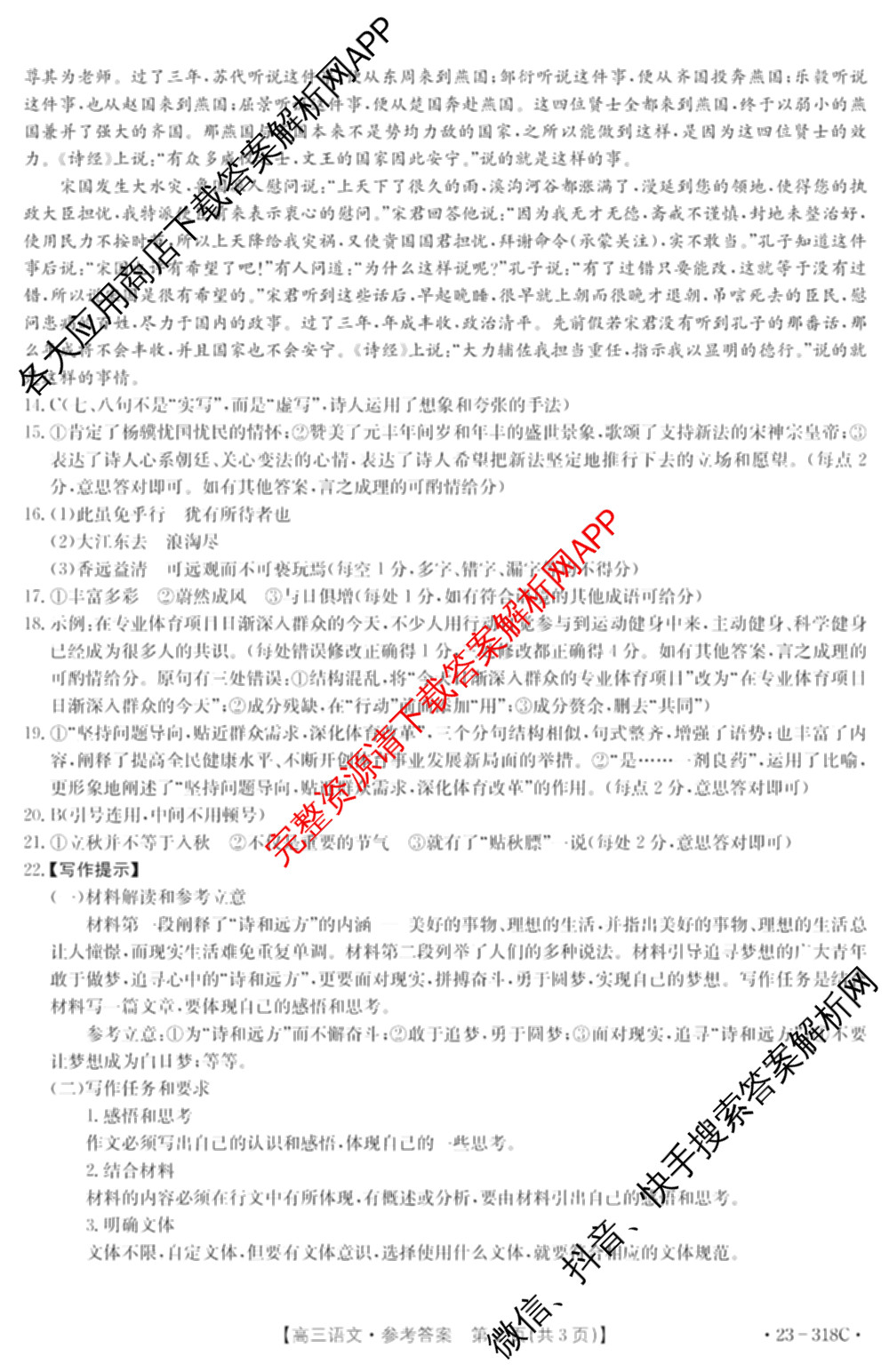 陕西省2022~2023高三2月联考(23~318C)语文答案