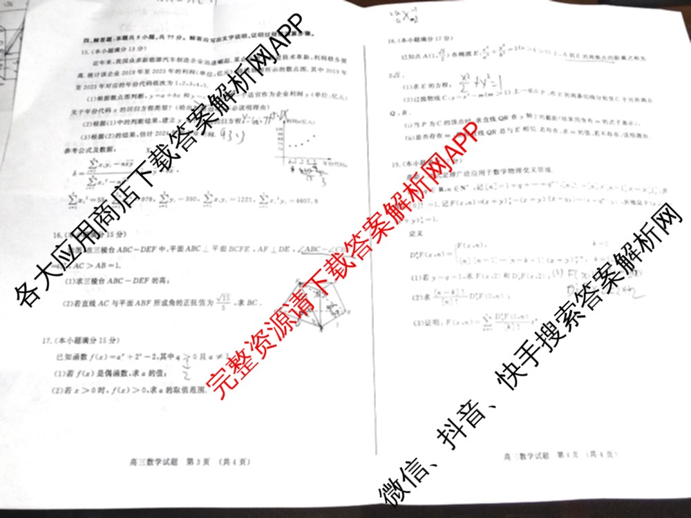 高三山东省济南市2024届高考针对性训练(5月)数学试题 高三山东省济南市2024届高考针对性训练(5月)数学试题