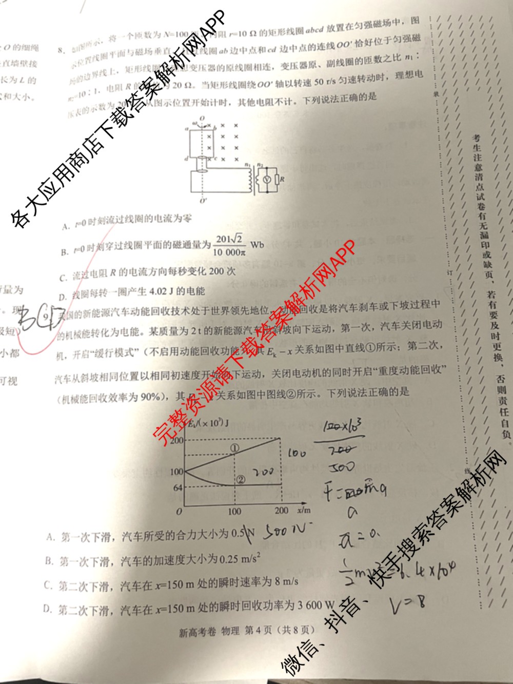 2024届高三5月大联考物理(新高考卷新教材)试题