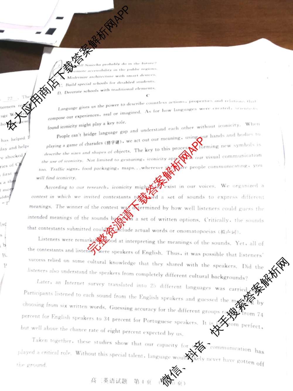 高三山东省济南市2024届高考针对性训练(5月)英语试题 高三山东省济南市2024届高考针对性训练(5月)英语试题