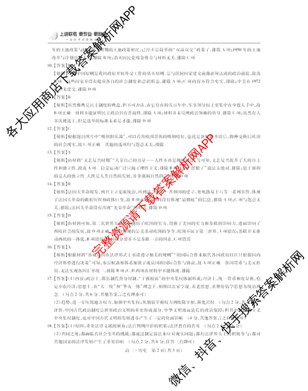 上进联考2023~2024学年高三5月高考适应性大练兵联考历史答案 上进联考2023~2024学年高三5月高考适应性大练兵联考历史答案