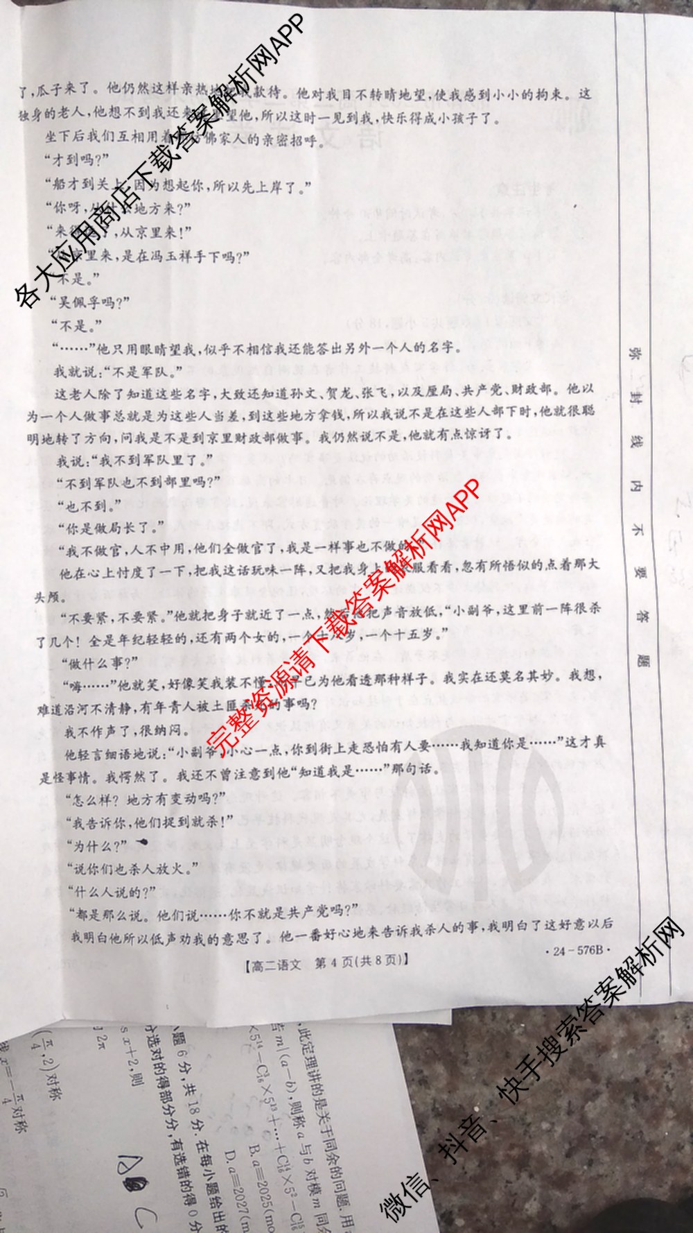 邯郸市2024高二第二学期期末考试(576B)语文试题