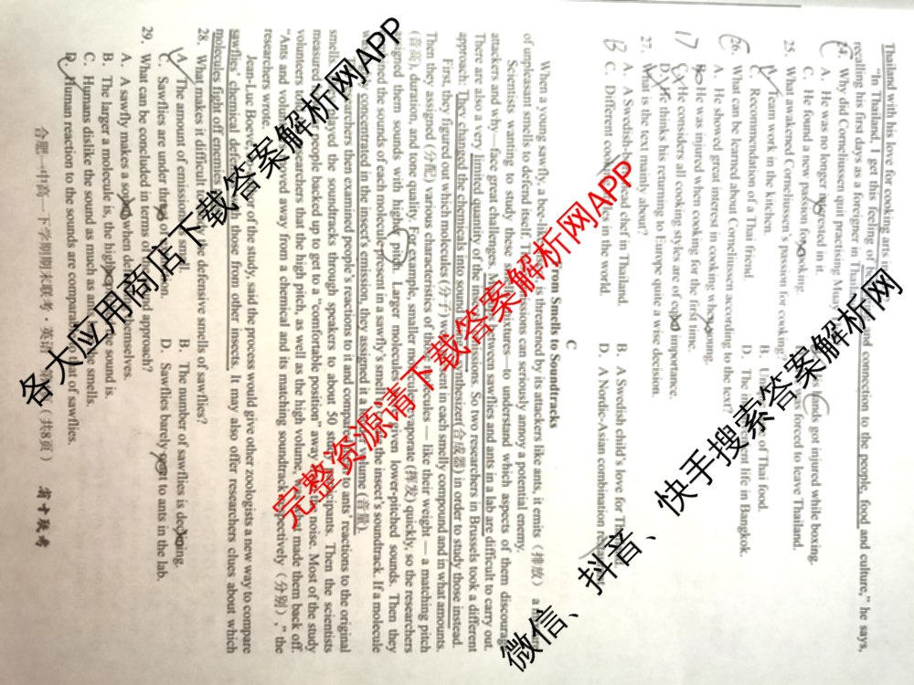 安徽省十联考 合肥一中2023~2024学年度高一下学期期末联考英语试题
