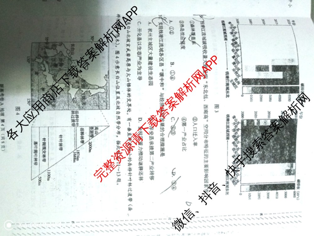 2024届高三5月大联考地理(新高考卷A新教材)试题