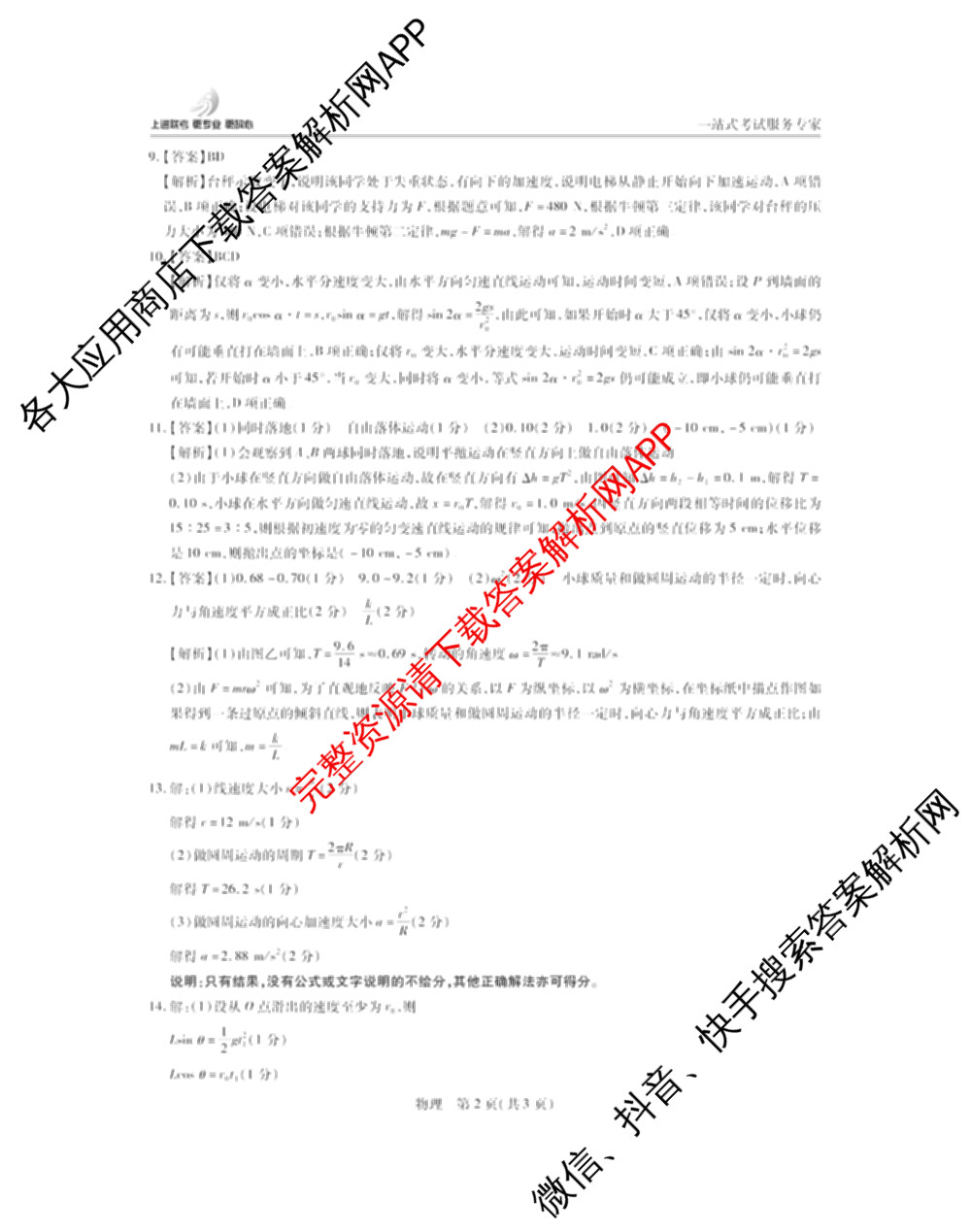 上进联考2023~2024学年高一年级第二学期第一次阶段性考试物理答案 上进联考2023~2024学年高一年级第二学期第一次阶段性考试物理答案