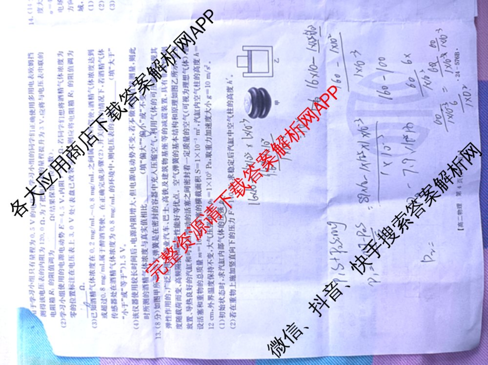 邯郸市2024高二第二学期期末考试(576B)物理试题