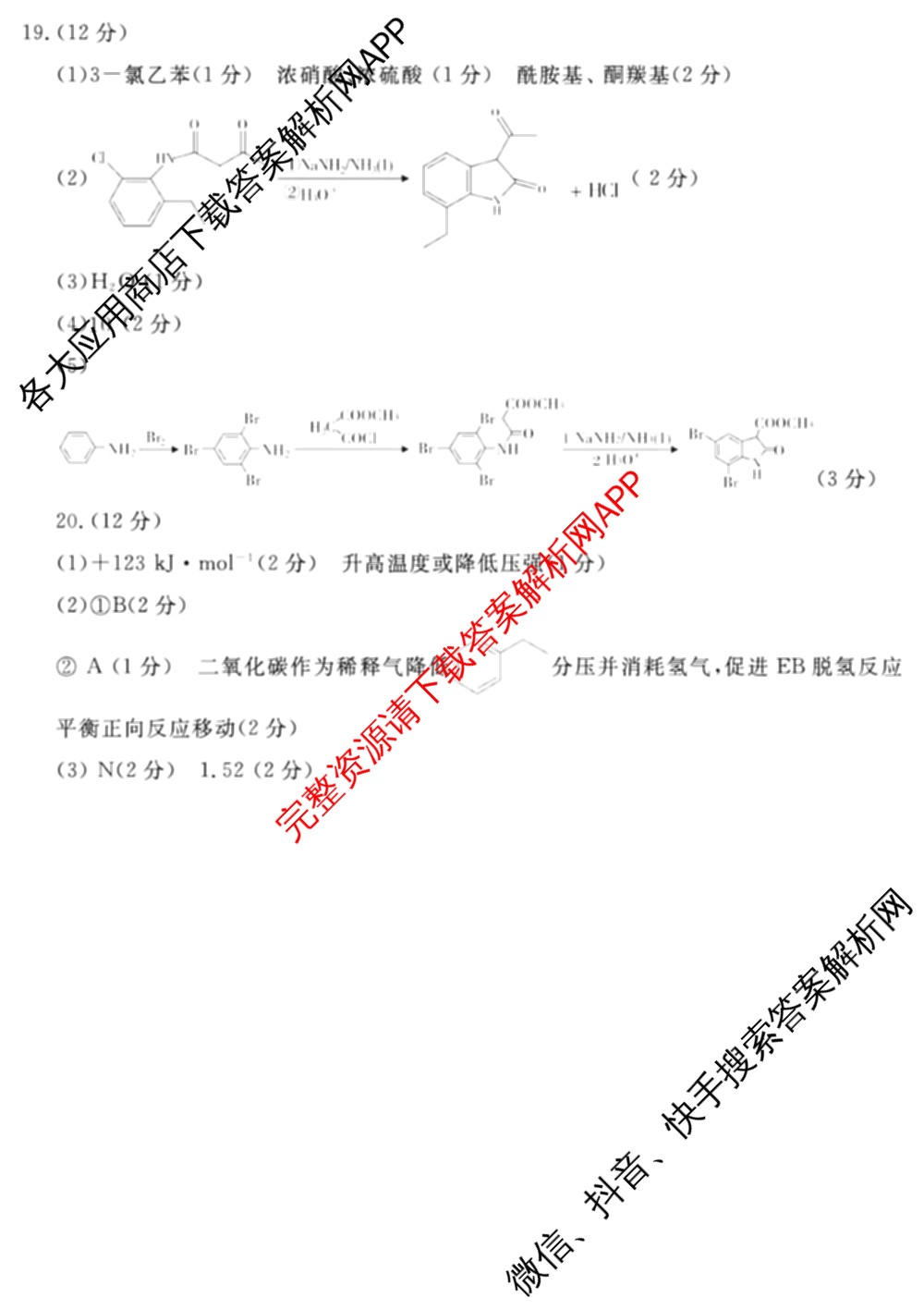 高三山东省济宁市2024年高考模拟考试(2024.05)化学答案 高三山东省济宁市2024年高考模拟考试(2024.05)化学答案