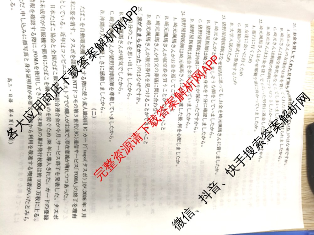 上进联考2023~2024学年高三5月高考适应性大练兵联考日语试题 上进联考2023~2024学年高三5月高考适应性大练兵联考日语试题