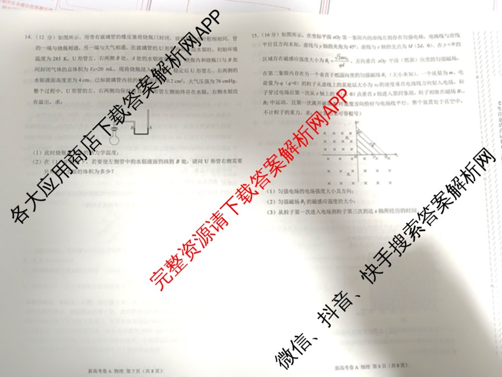 2024届高三5月大联考物理(新高考卷A新教材)试题