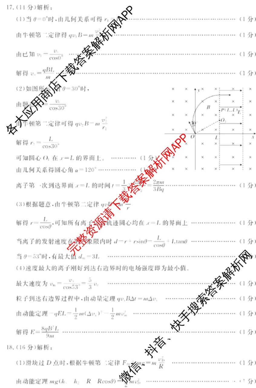 高三山东省济宁市2024年高考模拟考试(2024.05)物理答案 高三山东省济宁市2024年高考模拟考试(2024.05)物理答案