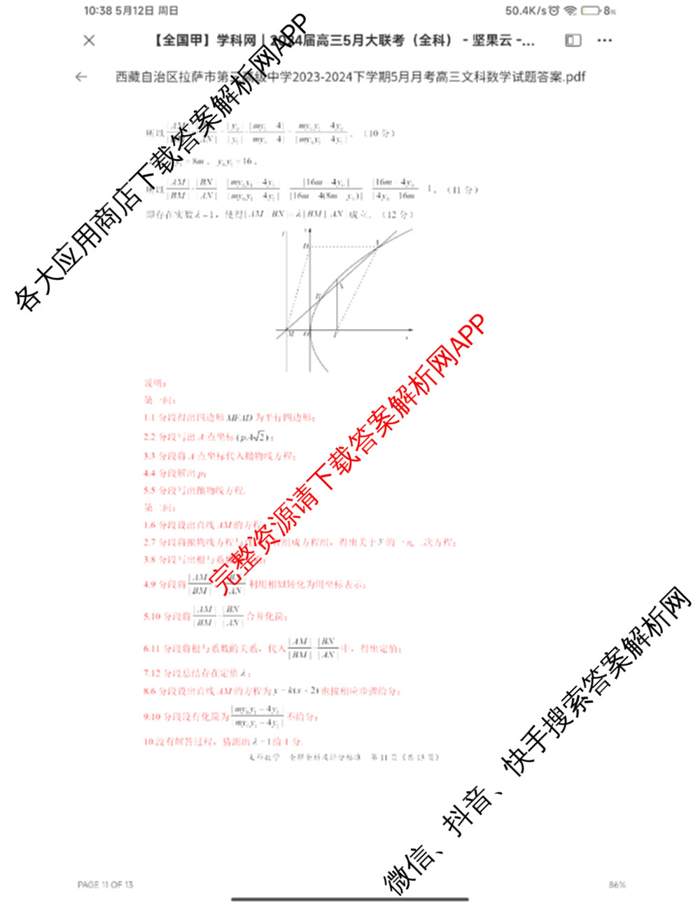 2024届高三5月大联考文数(全国甲卷)答案