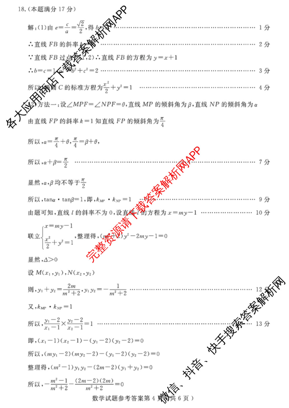 高三山东省济宁市2024年高考模拟考试(2024.05)数学答案 高三山东省济宁市2024年高考模拟考试(2024.05)数学答案
