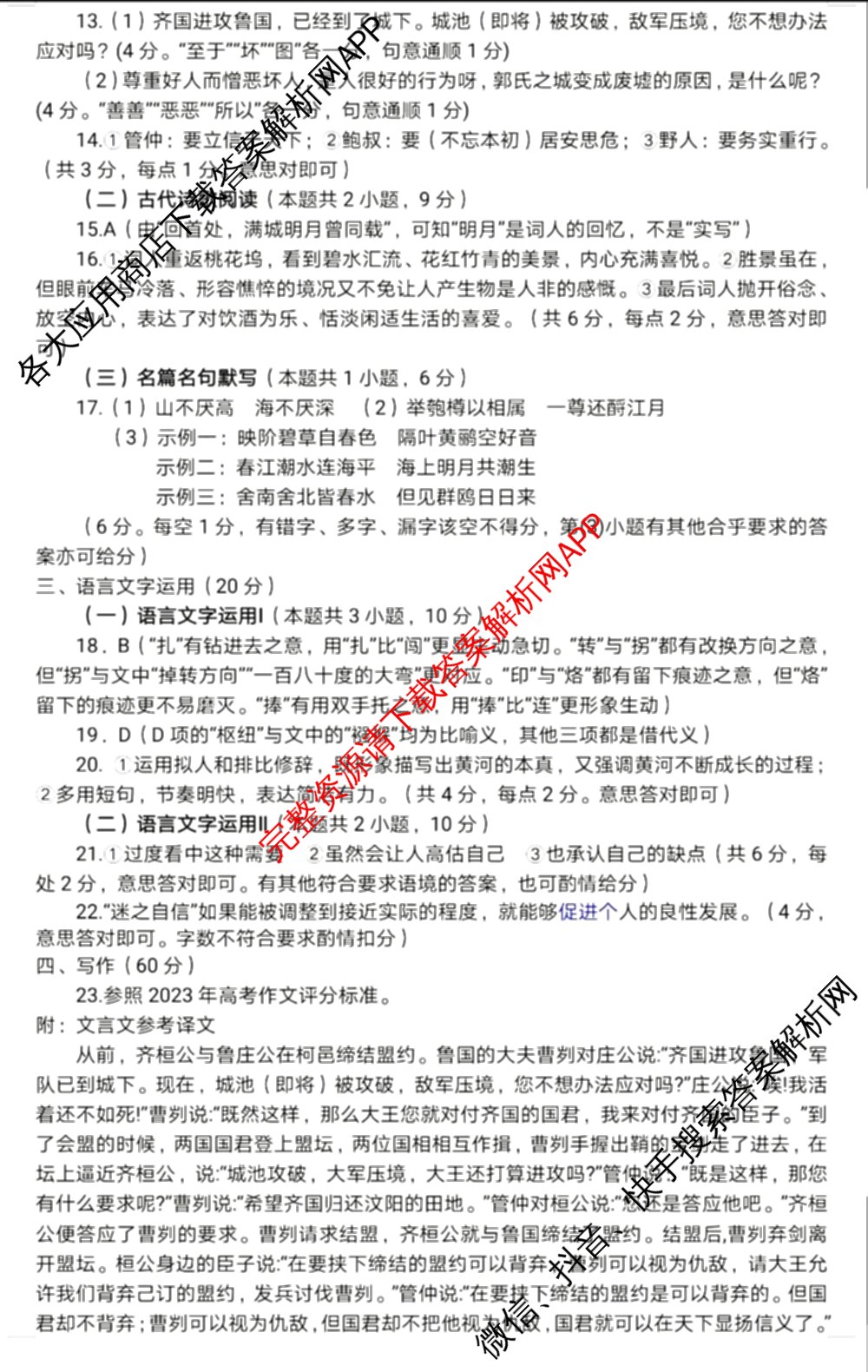 高三山东省济宁市2024年高考模拟考试(2024.05)语文答案 高三山东省济宁市2024年高考模拟考试(2024.05)语文答案
