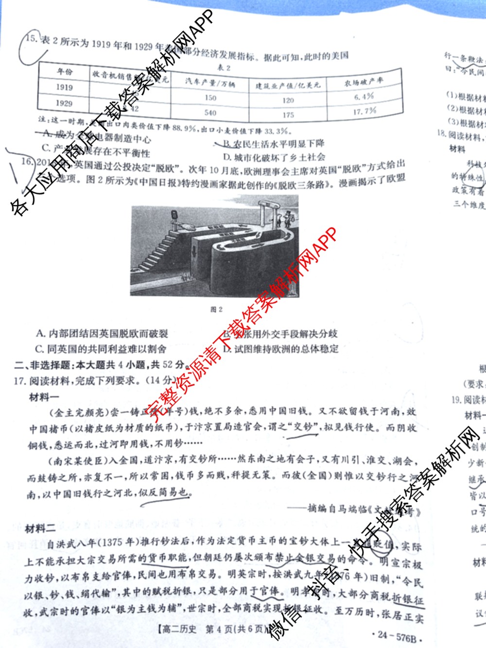 邯郸市2024高二第二学期期末考试(576B)历史试题