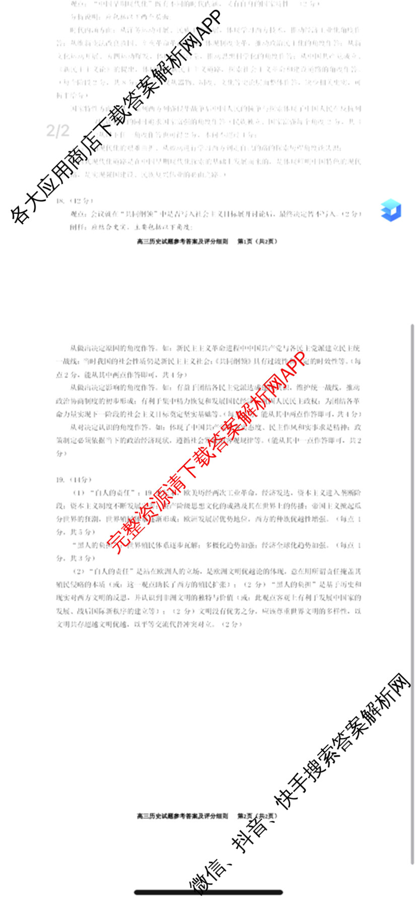 高三山东省济南市2024届高考针对性训练(5月)历史答案 高三山东省济南市2024届高考针对性训练(5月)历史答案