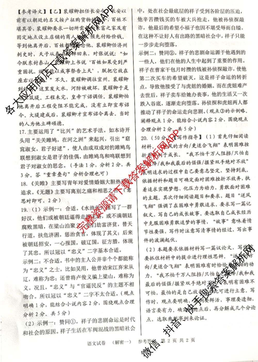 九年级2024年河南省普通高中招生考试模拟试卷(解密一)语文答案 九年级2024年河南省普通高中招生考试模拟试卷(解密一)语文答案