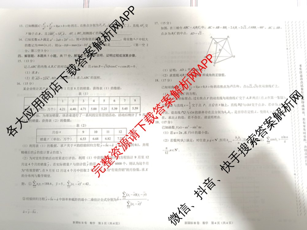 2024届高三5月大联考数学(新课标II卷)试题