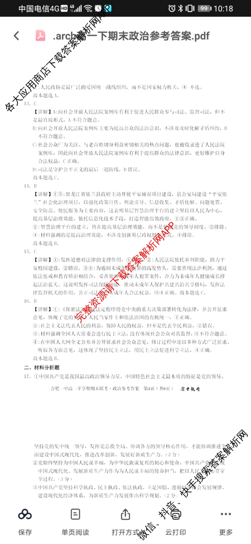安徽省十联考 合肥一中2023~2024学年度高一下学期期末联考政治答案