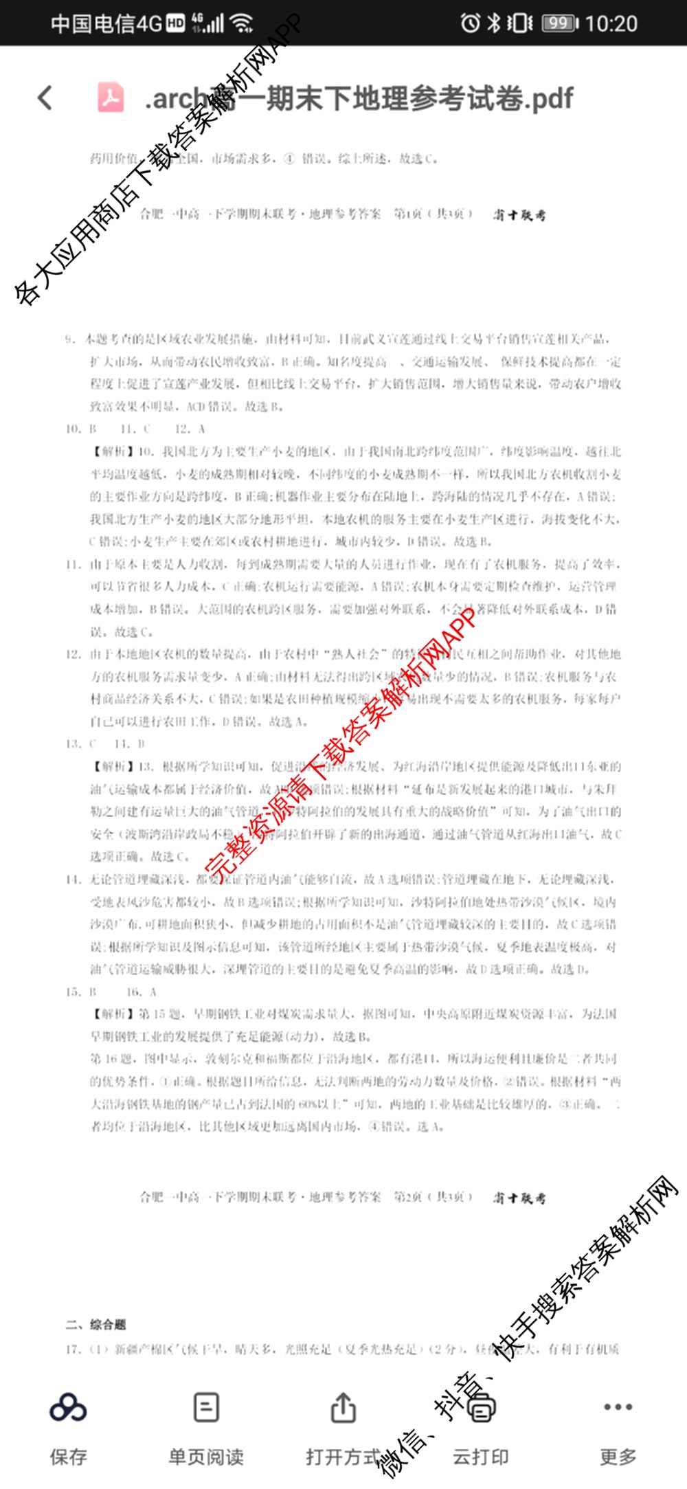 安徽省十联考 合肥一中2023~2024学年度高一下学期期末联考地理答案