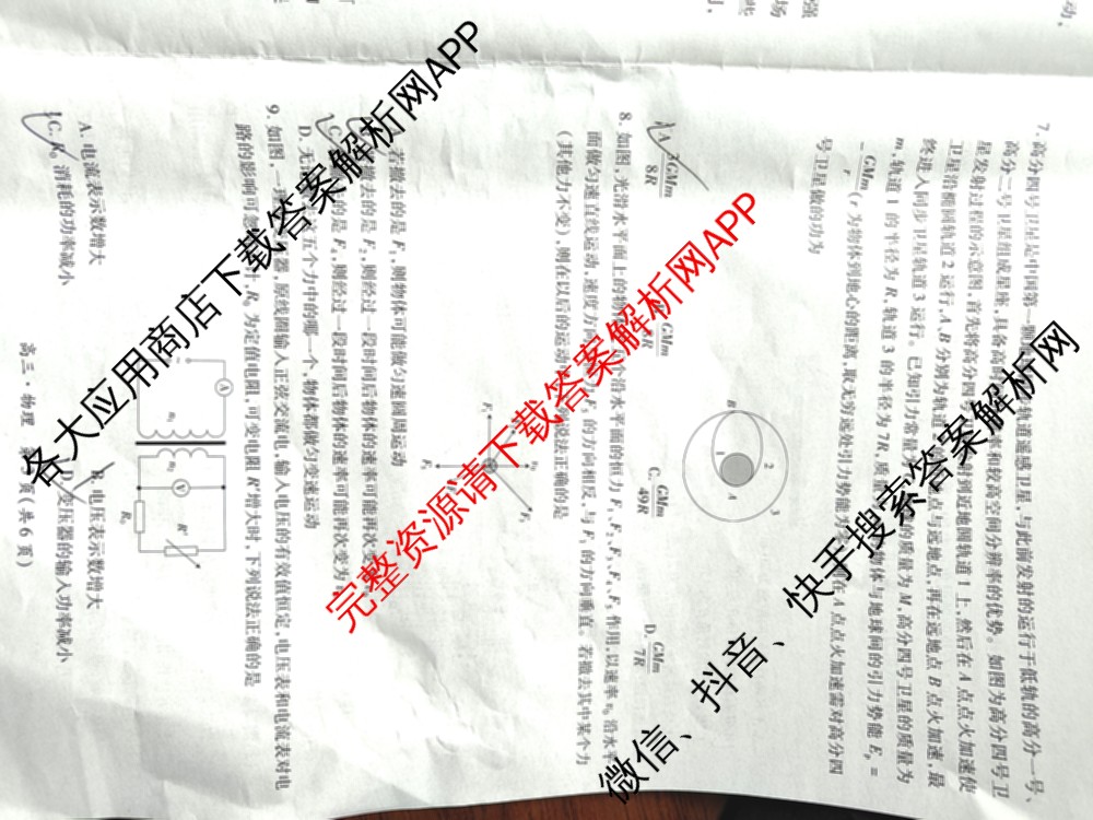 上进联考2023~2024学年高三5月高考适应性大练兵联考物理试题 上进联考2023~2024学年高三5月高考适应性大练兵联考物理试题