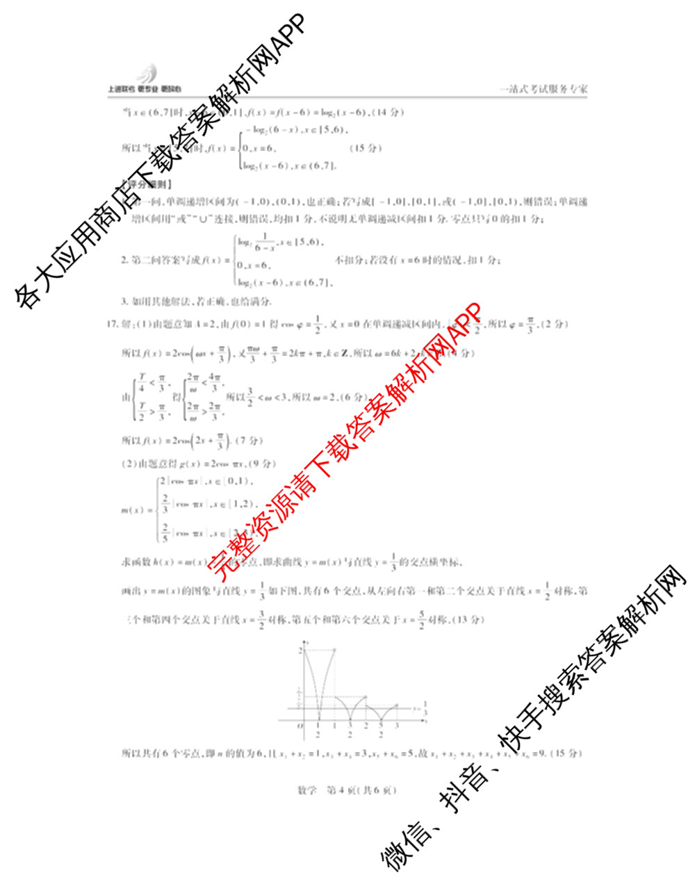 上进联考2023~2024学年高一年级第二学期第一次阶段性考试数学答案 上进联考2023~2024学年高一年级第二学期第一次阶段性考试数学答案