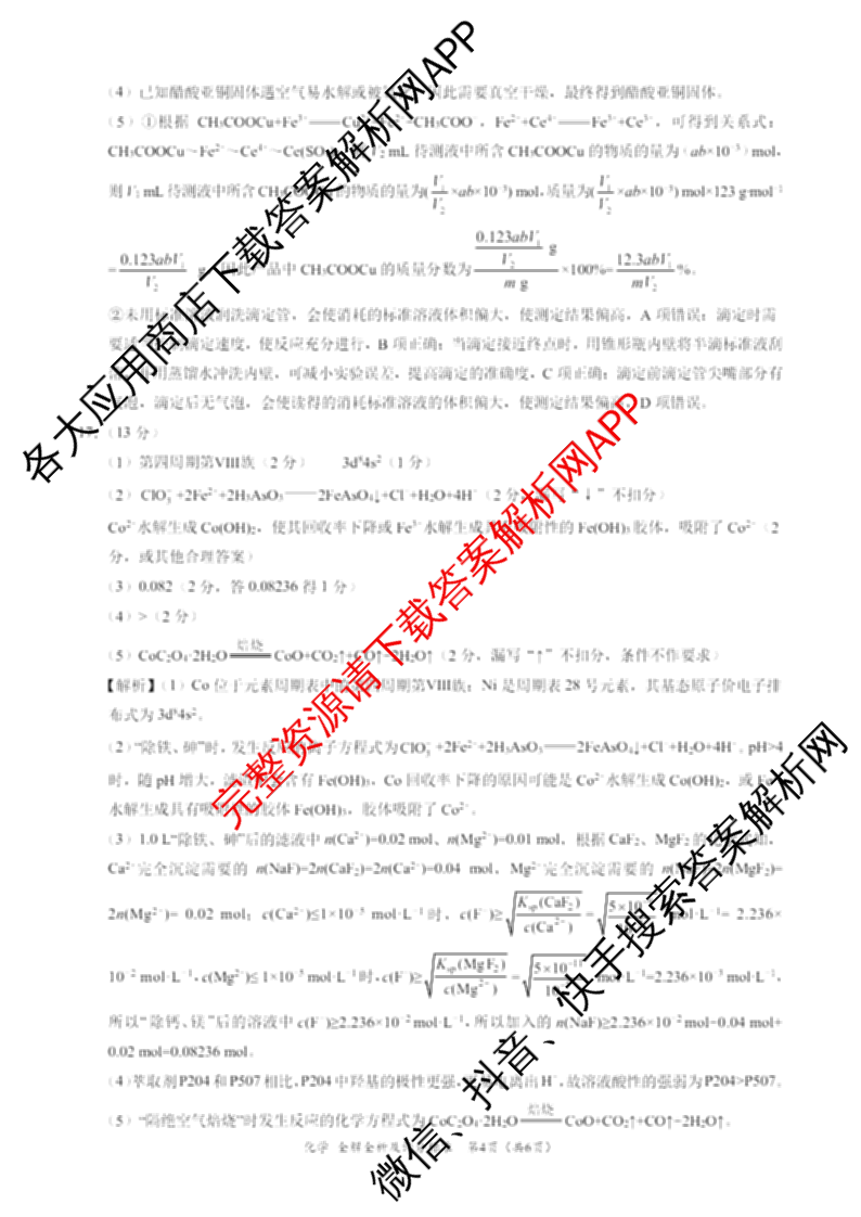 2024届高三5月大联考化学(新高考卷新教材)答案