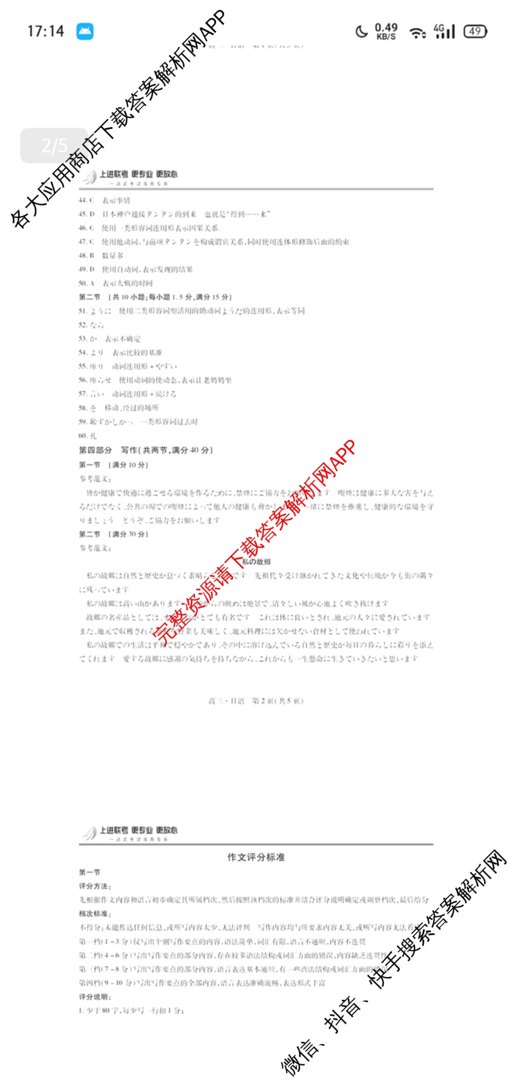 上进联考2023~2024学年高三5月高考适应性大练兵联考日语答案 上进联考2023~2024学年高三5月高考适应性大练兵联考日语答案