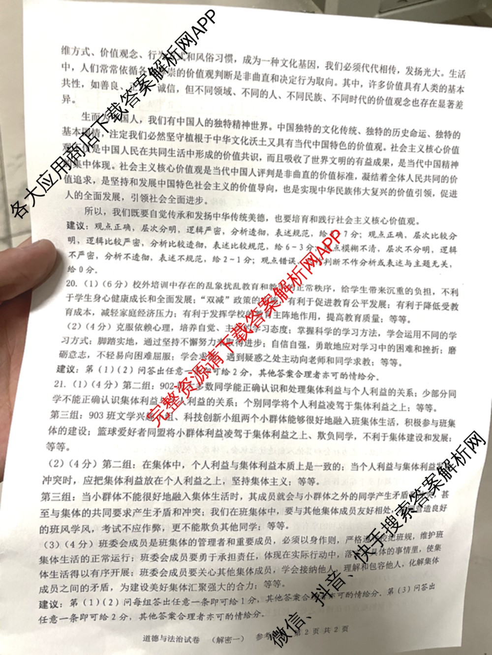 九年级2024年河南省普通高中招生考试模拟试卷(解密一)道德与法治答案 九年级2024年河南省普通高中招生考试模拟试卷(解密一)道德与法治答案