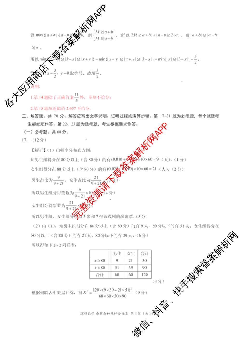 2024届高三5月大联考理数(全国乙卷)答案