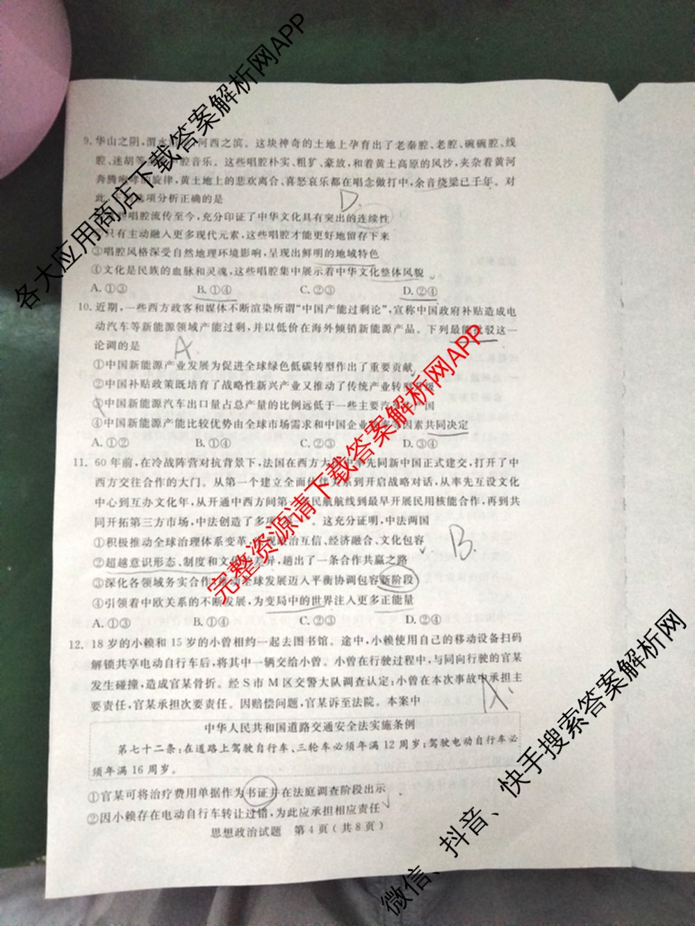 高三山东省济宁市2024年高考模拟考试(2024.05)政治试题 高三山东省济宁市2024年高考模拟考试(2024.05)政治试题