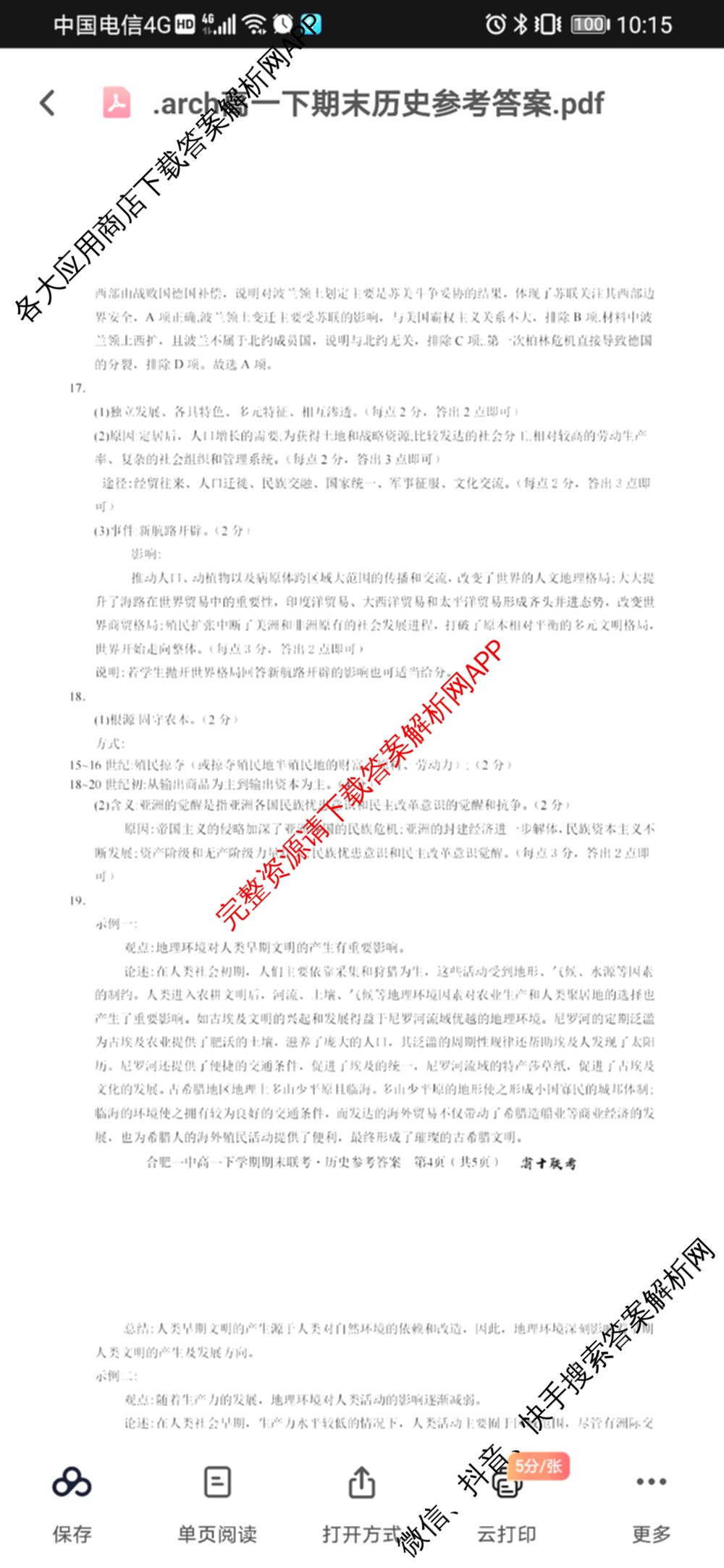 安徽省十联考 合肥一中2023~2024学年度高一下学期期末联考历史答案