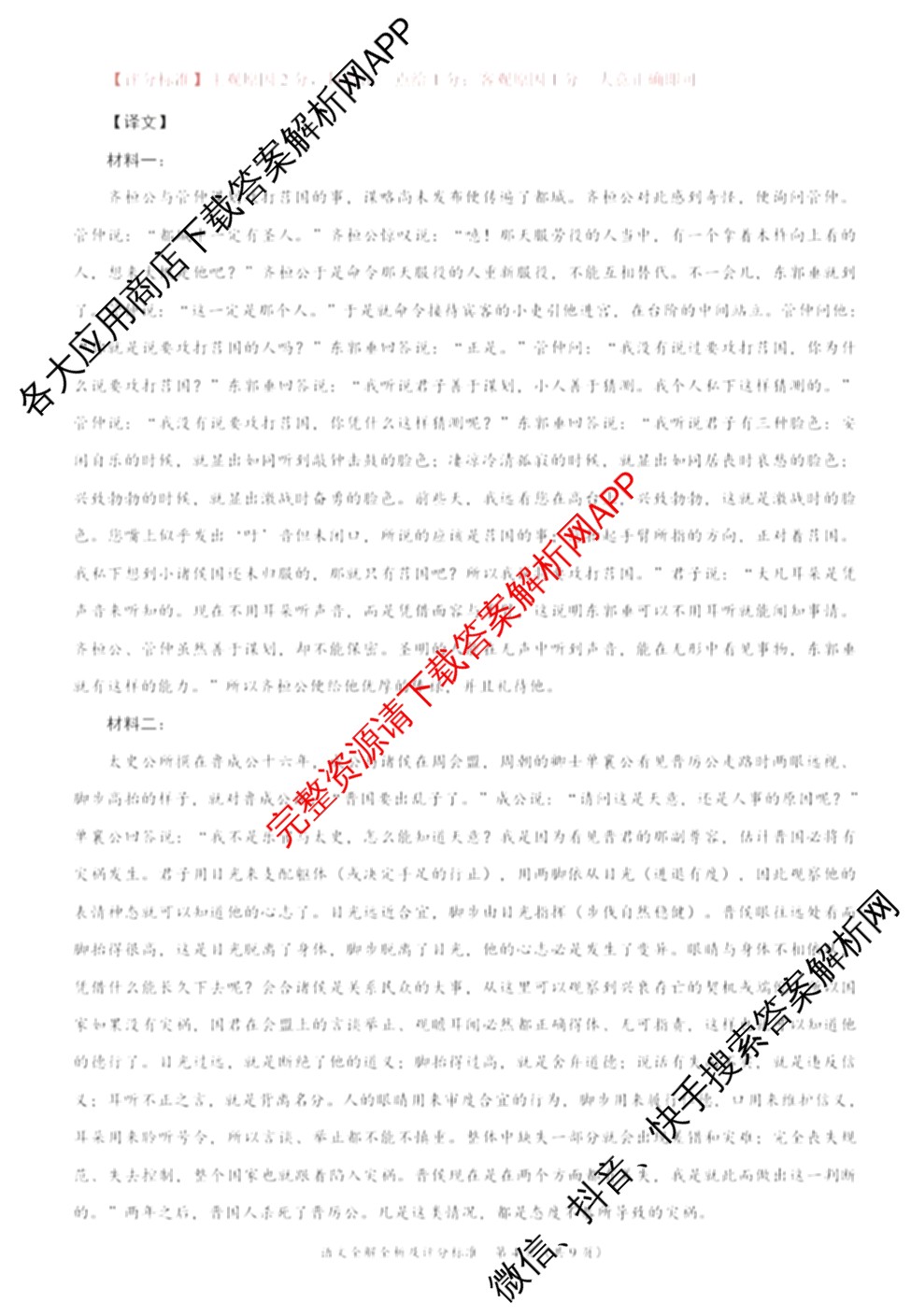 2024届高三5月大联考语文(新课标II卷)答案