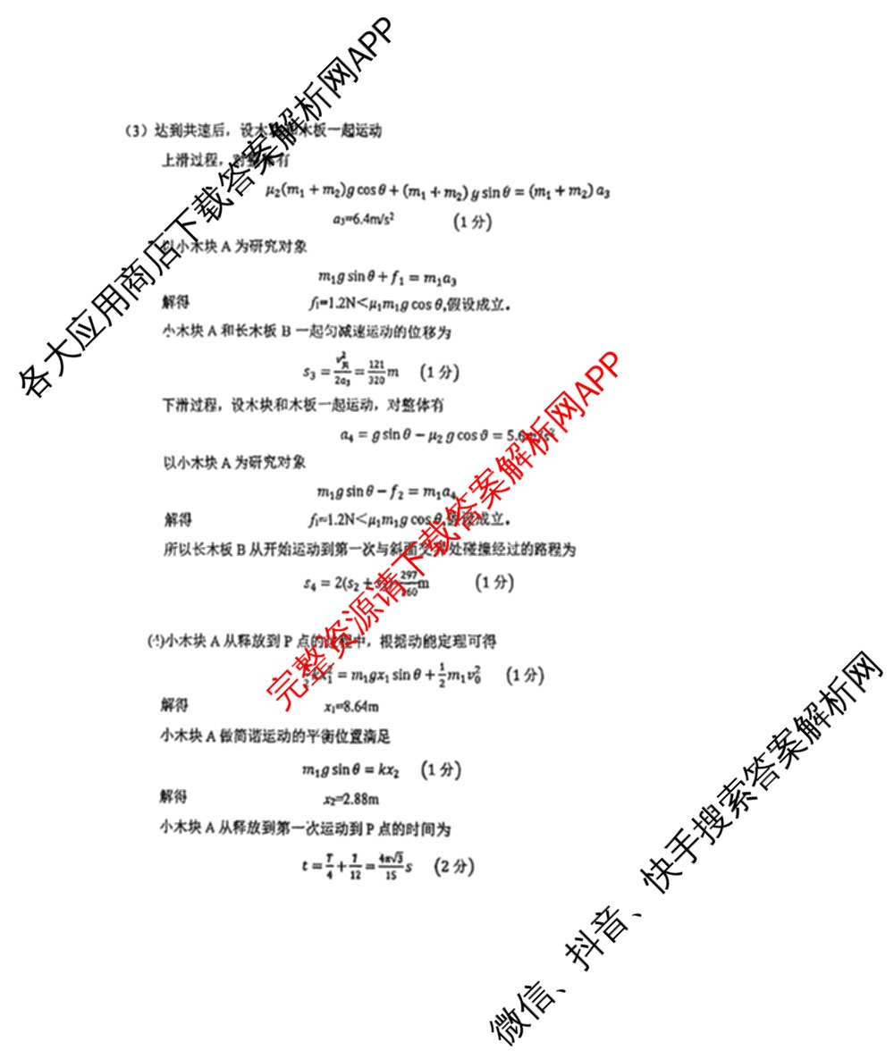 高三山东省济南市2024届高考针对性训练(5月)物理答案 高三山东省济南市2024届高考针对性训练(5月)物理答案